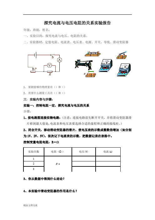 欧姆定律实验