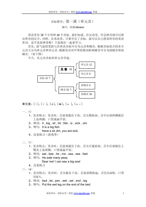 国际音标速成教学-Michael(共8课48个)