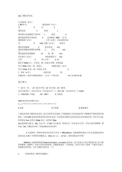 康复医学科JOA下腰痛评价表