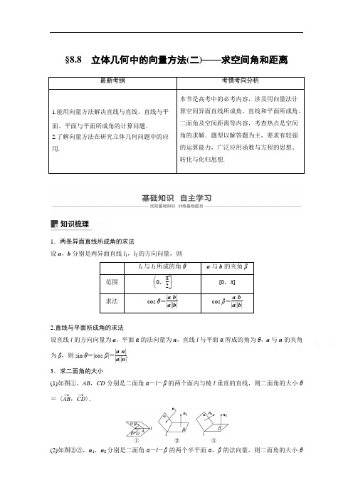 2019届高考数学北师大版理大一轮复习讲义：第八章 立