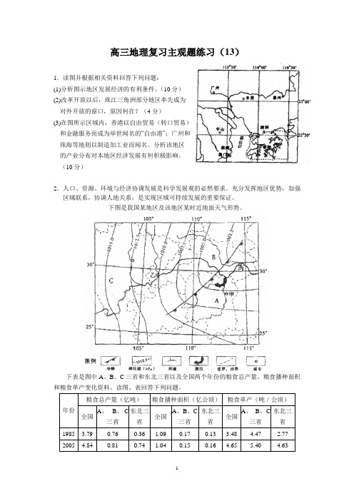 (地理)高三地理复习主观题练习(13)