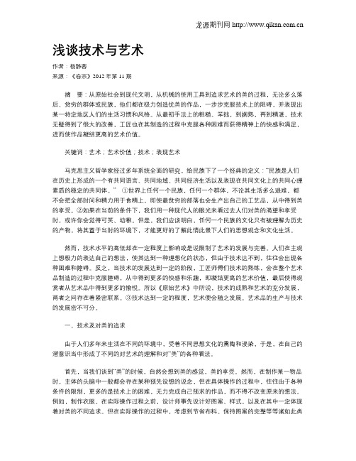浅谈技术与艺术