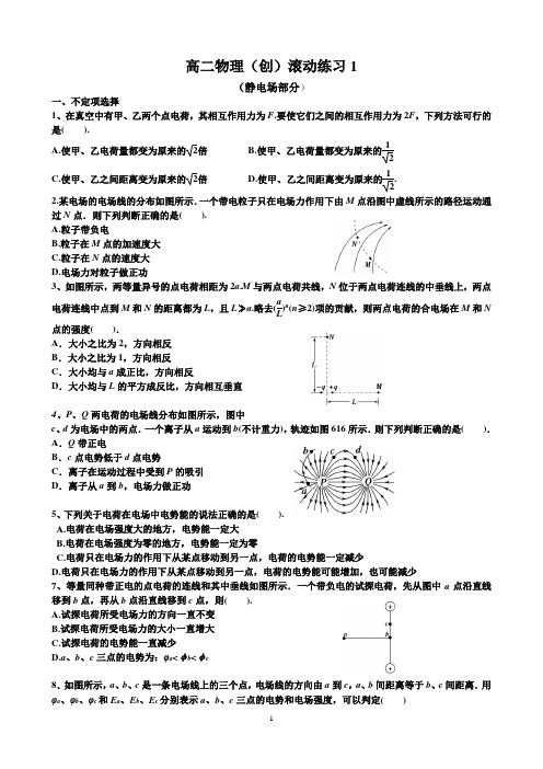 滚动练习-静电场