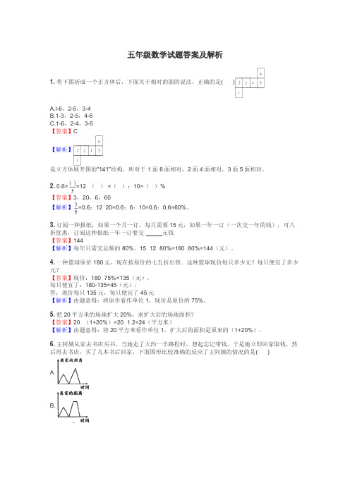 五年级数学试题大全
