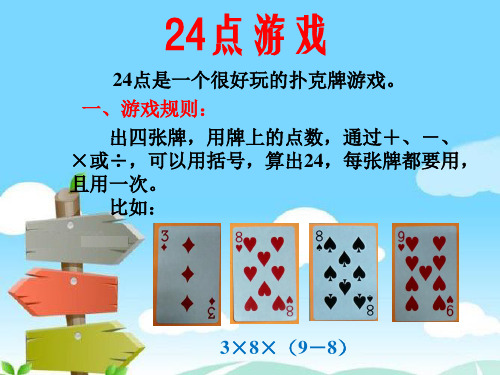 24点游戏介绍.ppt