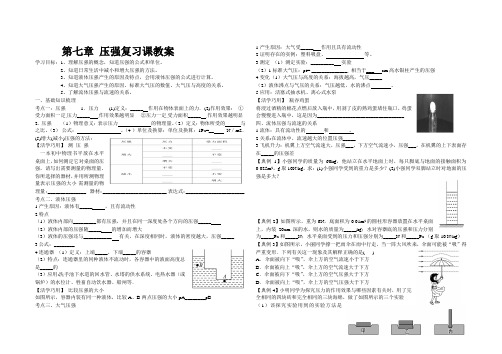 第七章压强复习课教案