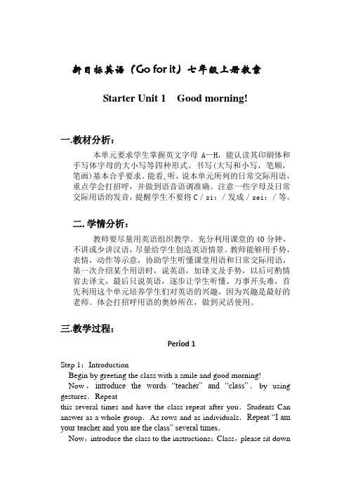 新目标英语(Go for it)七年级上册教案Starter Unit  Good morning!