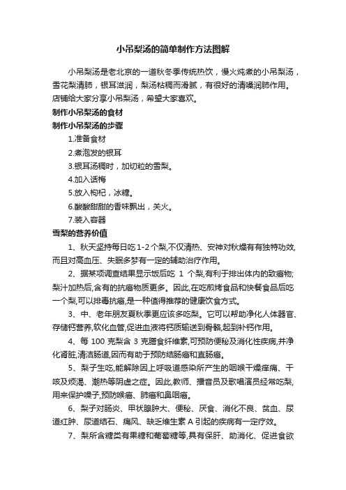 小吊梨汤的简单制作方法图解