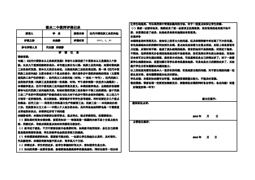 衡水二中教师评课记录2.20