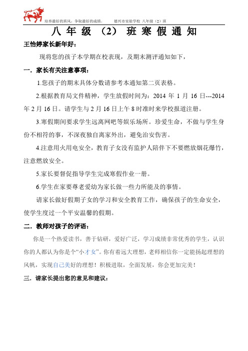 2014寒假学生评语