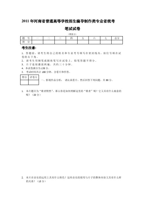 2011年河南编导模拟试卷二