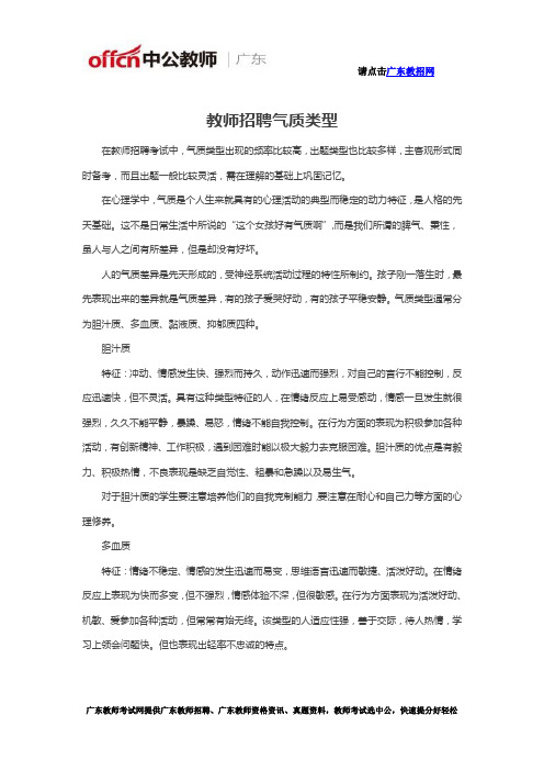 教师招聘气质类型