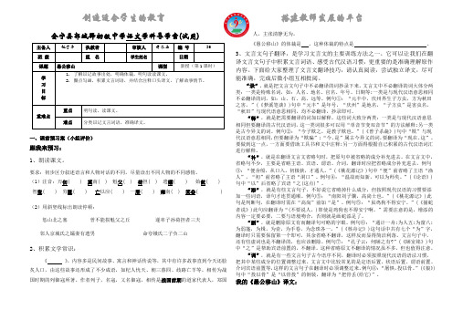 愚公移山 导学案