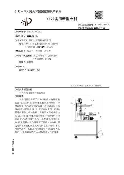 【CN209477666U】一种球阀内衬旋转组装装置【专利】