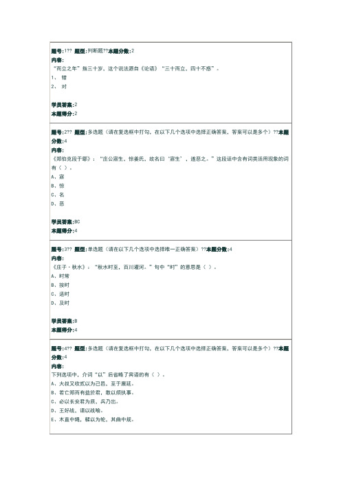 大学语文第二次作业答案