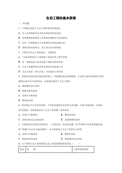 课时作业23：5.1 生态工程的基本原理