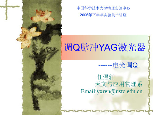 调Q脉冲YAG激光器