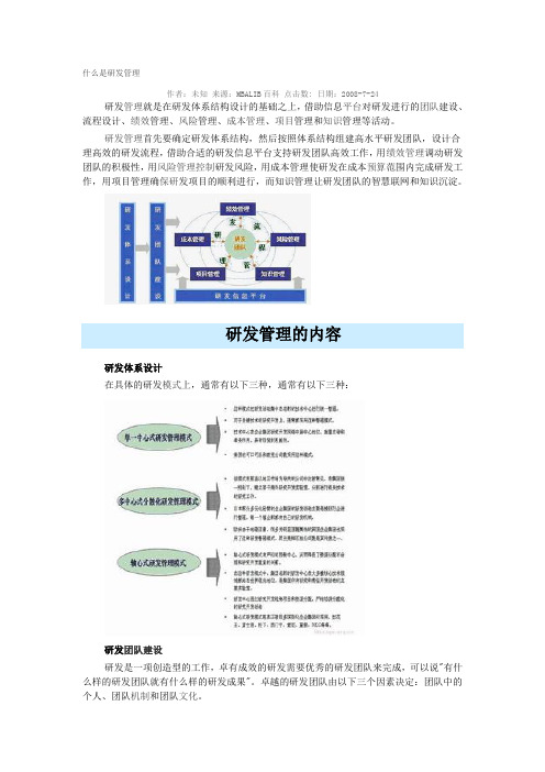 什么是研发管理