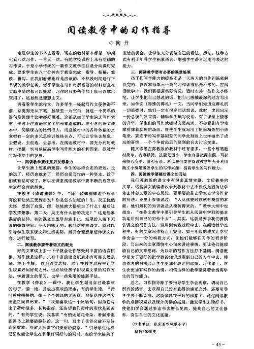 阅读教学中的习作指导