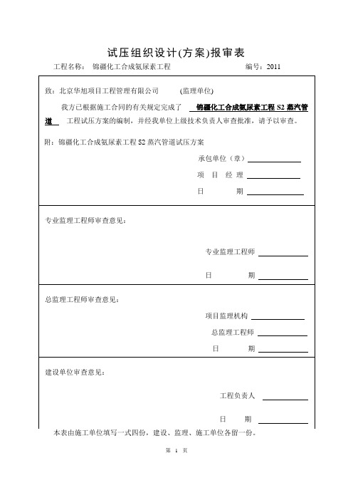 S2蒸汽管道试压方案