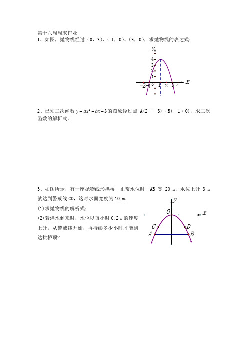 北师大版九年级上册数学——第十六周周末作业