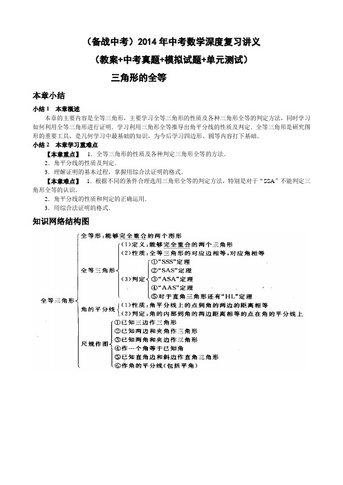 2012年3月中考数学一轮复习精品讲义(含2011中考真题)第十一章全等三角形范文