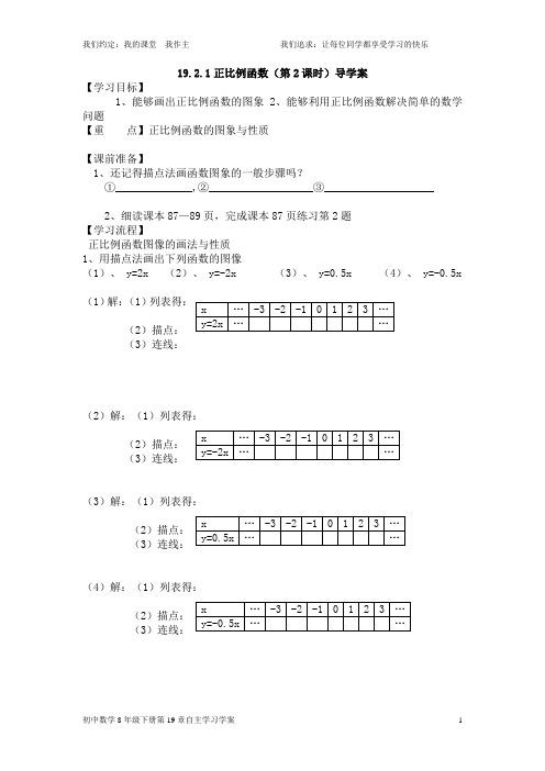 2014年春人教版义务教育教科书数学8年级下册19.2.1正比例函数(第2课时)