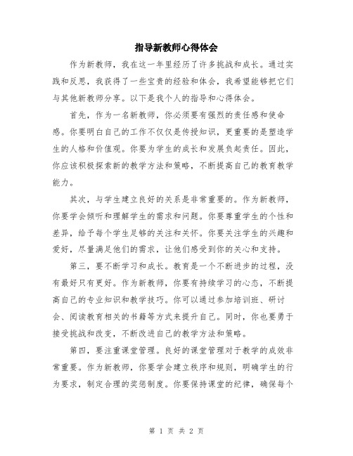 指导新教师心得体会