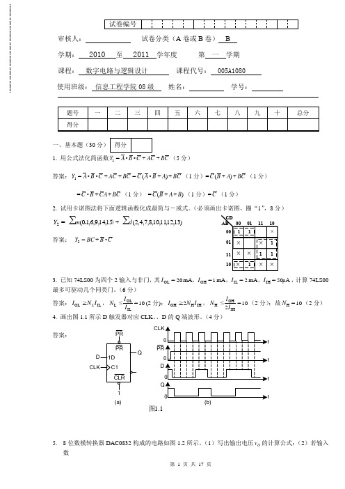 大学数字电路与逻辑设计考试试题.