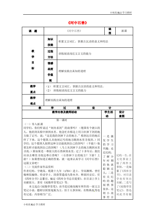 [学习资料]初中七年级语文上册 25《河中石兽》教案(1)(新版)新人教版