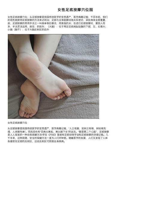 女性足底按摩穴位图