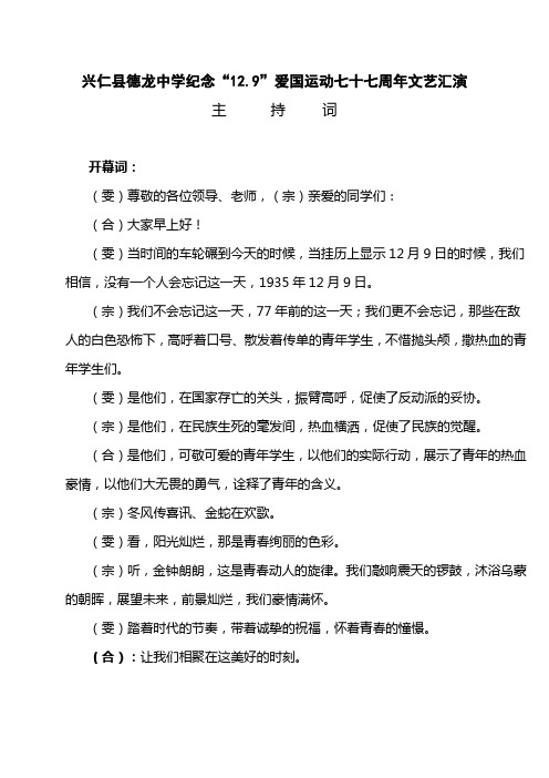 12.9文艺汇演主持词