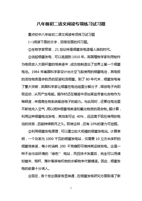 八年级初二语文阅读专项练习试习题