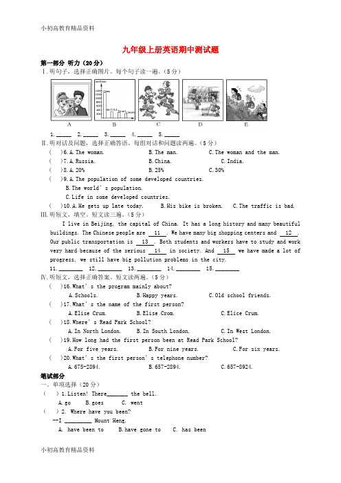 【拔高教育】K12九年级英语上学期期中试题