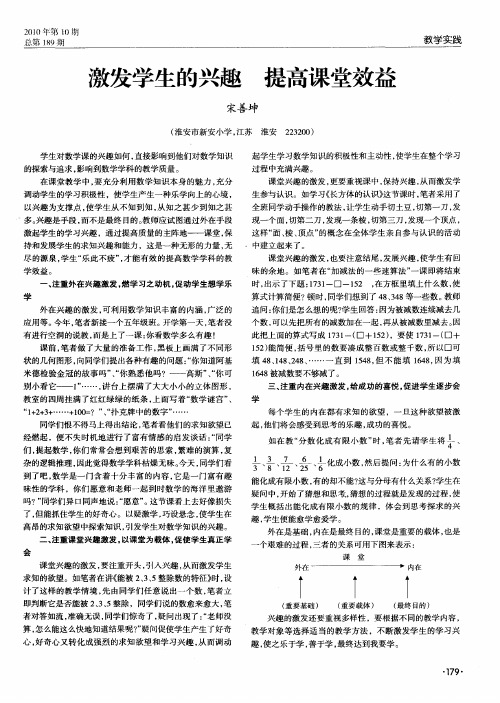 激发学生的兴趣提高课堂效益