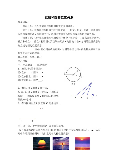 沪科版数学九年级下册-直线和圆的位置关系教学设计