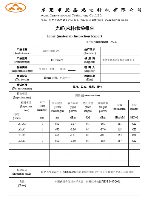 光纤来料检验报告