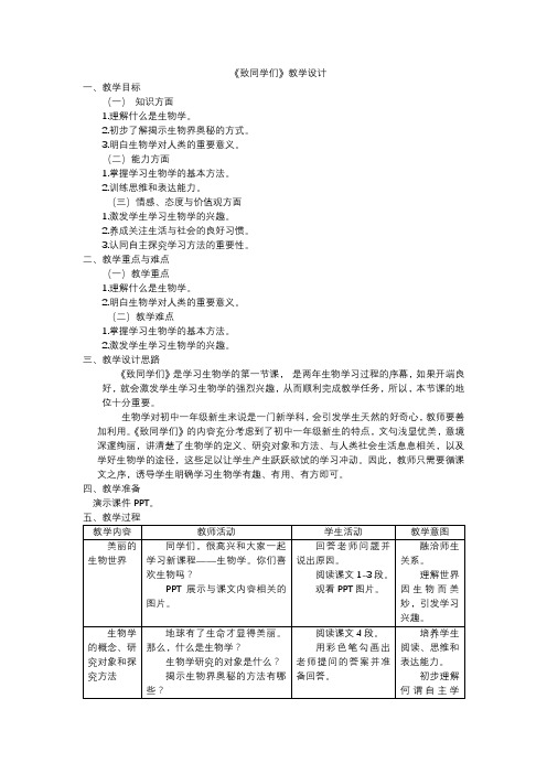 人教2011初中生物七年级上册《致同学们》_35