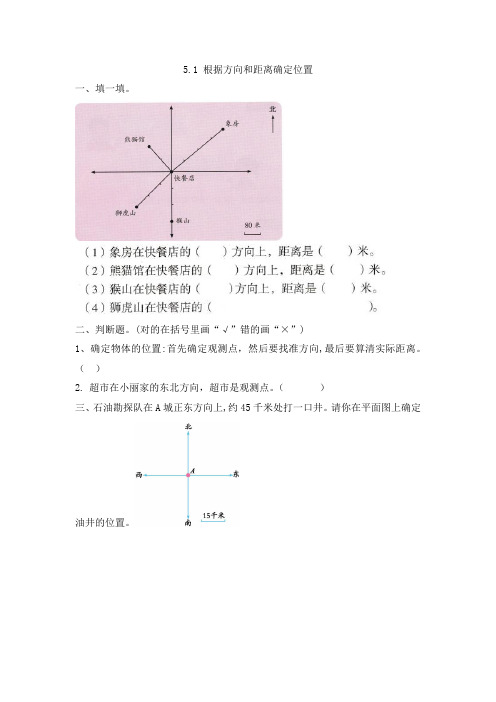 最新北京课改版四年级数学上册 第5单元 课时练+爬坡题+总结+学案