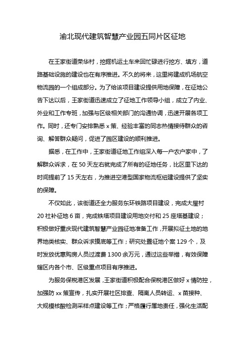 渝北现代建筑智慧产业园五同片区征地