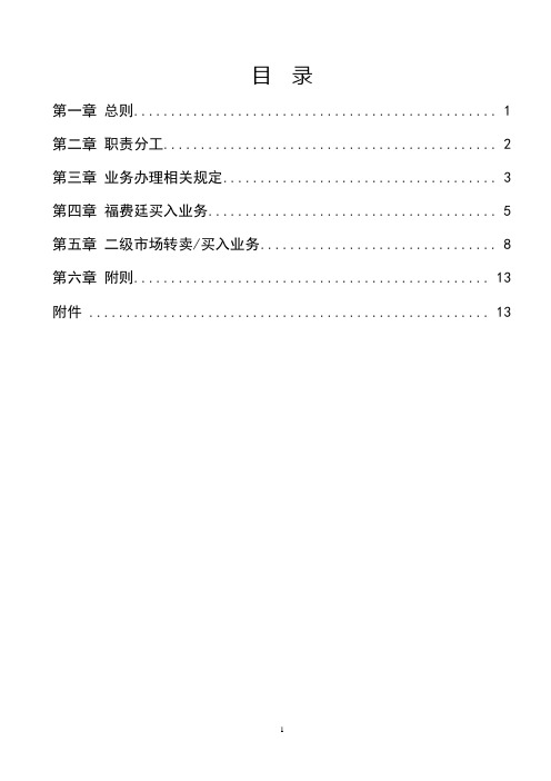 商业银行国内信用证福费廷业务管理办法