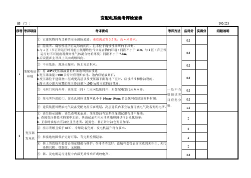 电气安全标准