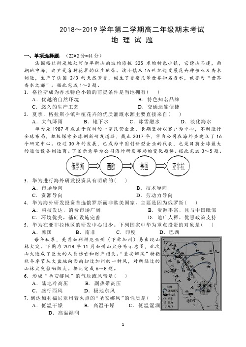 山西省怀仁市2018-2019学年高二下学期期末考试地理试题 Word版含答案