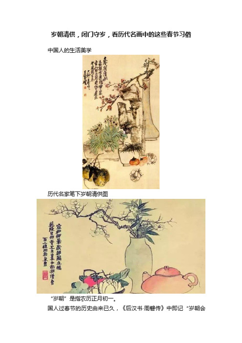 岁朝清供，闭门守岁，看历代名画中的这些春节习俗