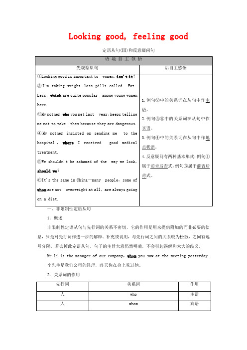 高中英语 Unit 3 Looking good,feeling good Section Ⅲ G