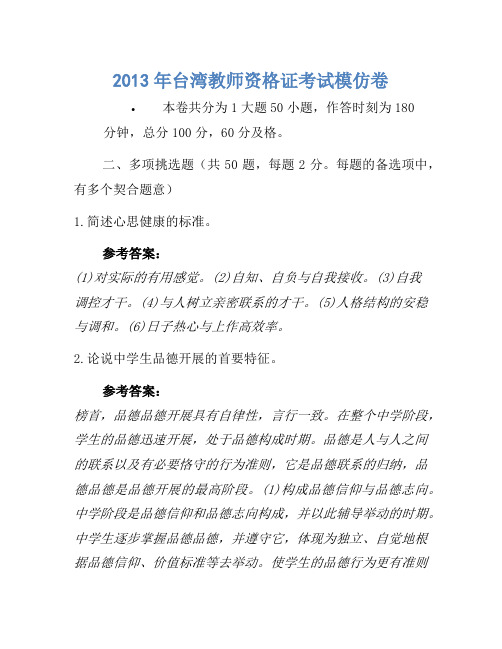 2013年台湾教师资格证考试模拟卷