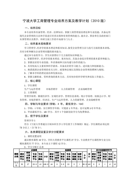 宁波大学工商管理专业培养措施及教学计划