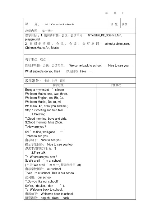 (完整)译林版小学英语四年级下册unit1ourschoolsubject教案