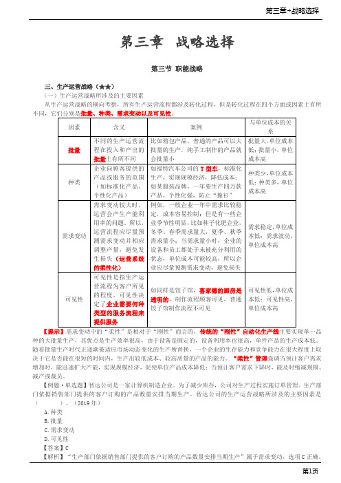 第35讲_生产运营战略