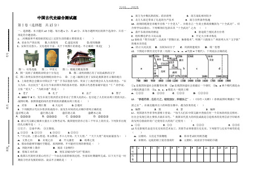 中国历史七年级(上下)综合测试题